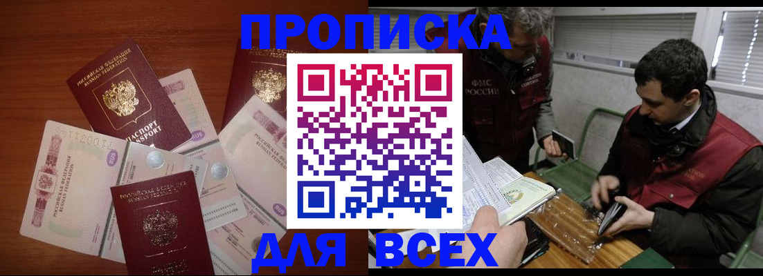 прописка поиск в Ишиме