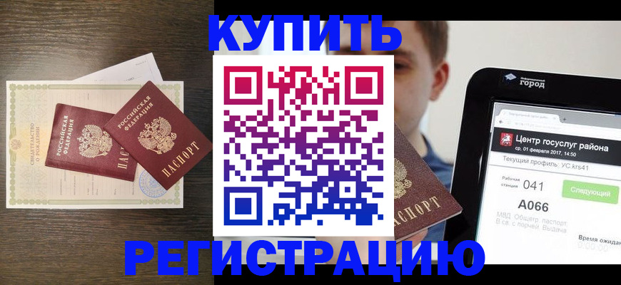прописка для работы в Ишиме
