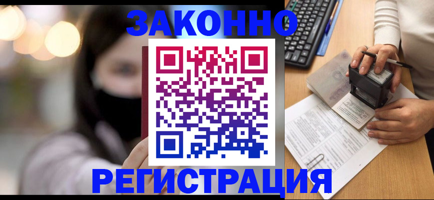 временная регистрация недорого в Ишиме