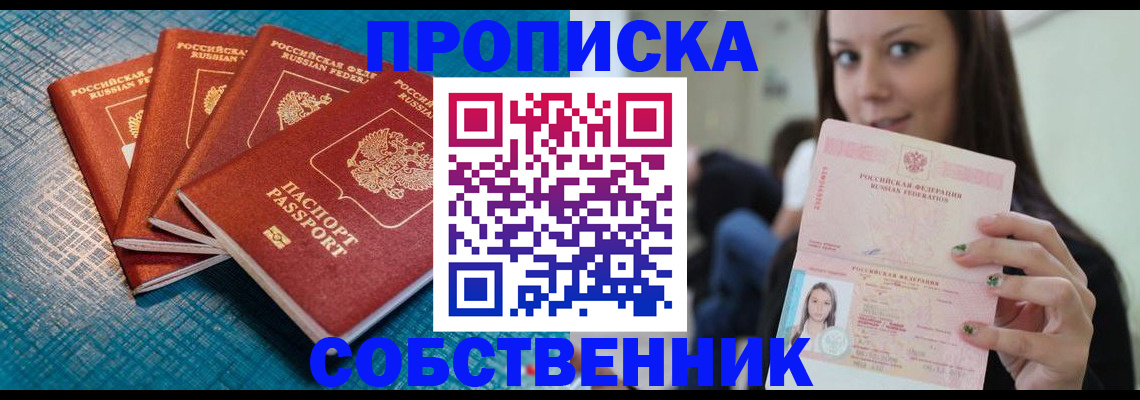 прописка иностранных граждан в Ишиме