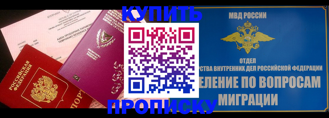 где прописаться в Ишиме
