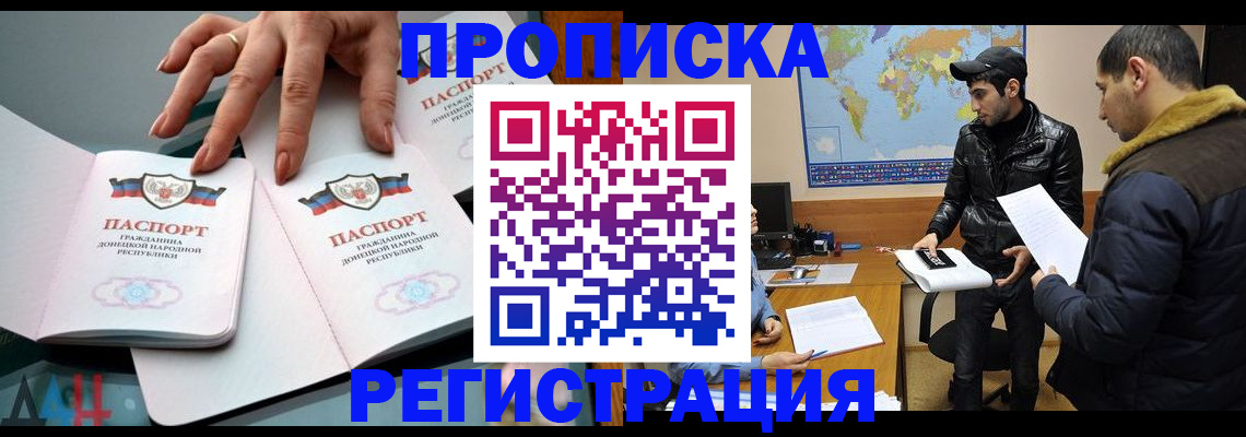 прописка 2025 в Ишиме